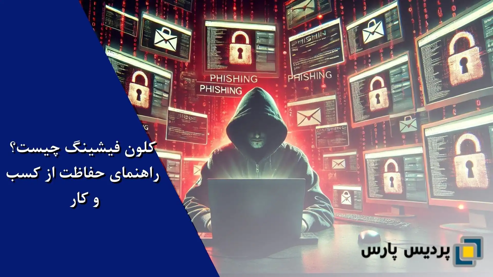 کلون فیشینگ