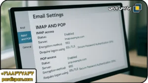 تفاوت بین پروتکلهای IMAP و POP3 چرا انتخاب صحیح مهم است؟